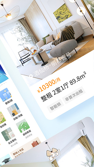 自如app