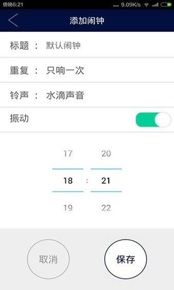 水滴闹钟\n