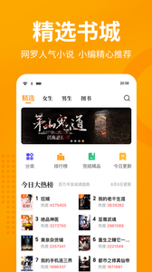 七猫免费小说电脑版