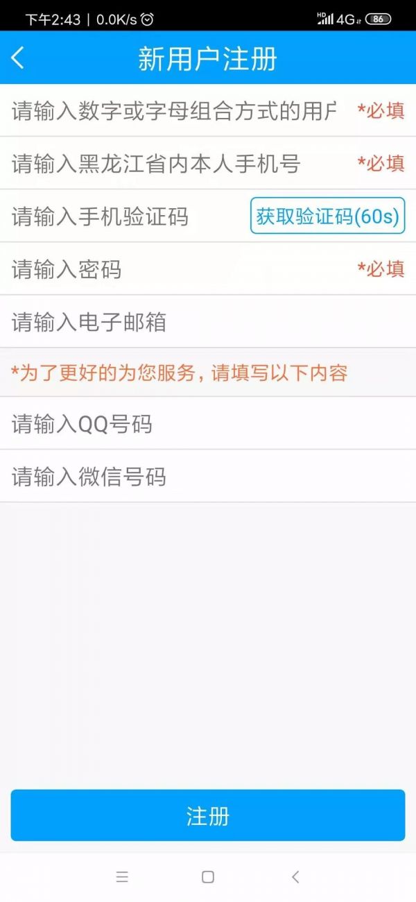 龙江人社app人脸识别认证下载