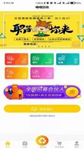 嘀嗒回收