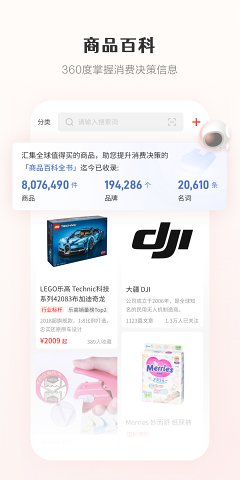 什么值得买app
