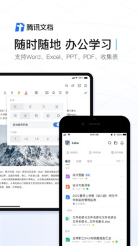 腾讯文档官网版
