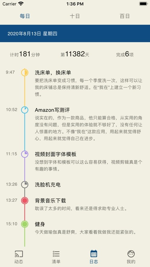 时间管理