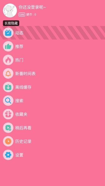 腕上哔哩