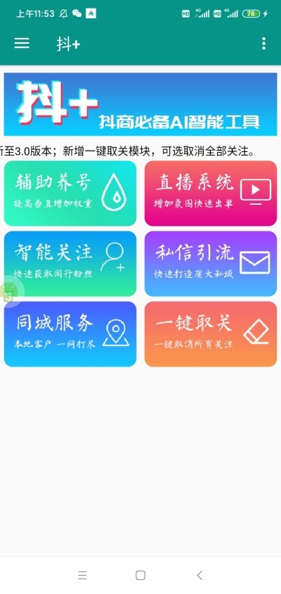 抖音助手截图