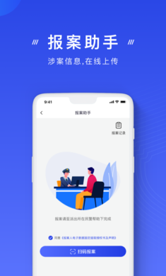 国家反诈骗中心app