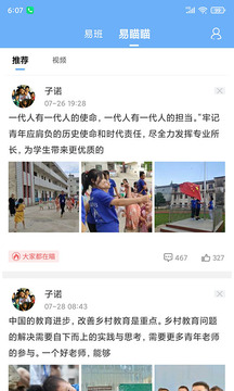 易班官网版