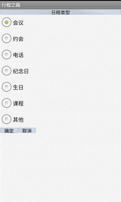 行程之路