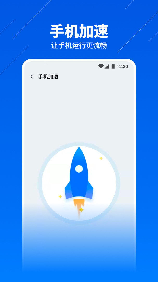超级安全卫士
