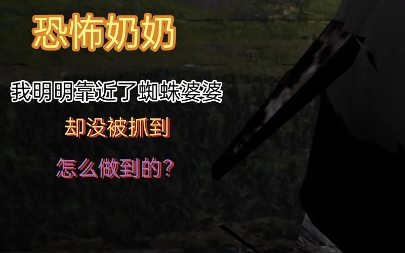 恐怖奶奶1.8中文汉化