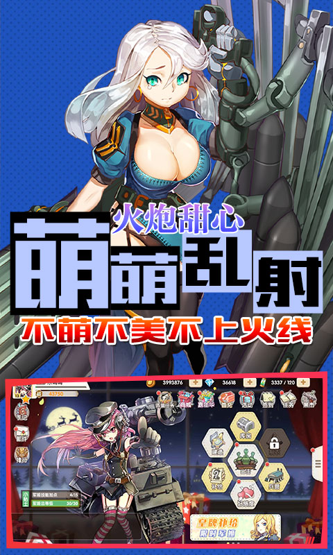 小小军姬BT版