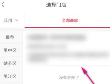 永辉生活app怎么切换门店详情-4