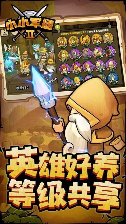 小小军团2官方版