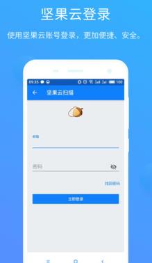 坚果云免费版