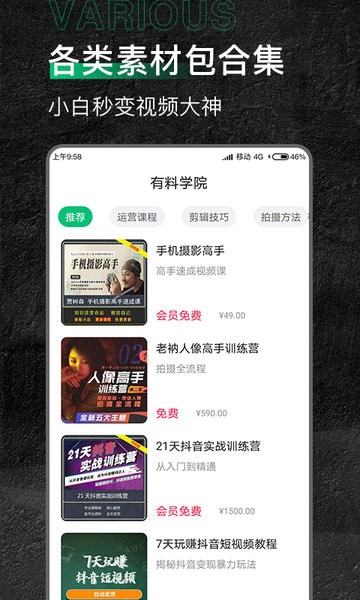 有料素材免费版