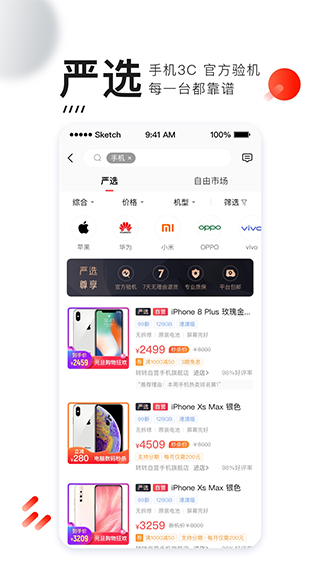 转转手机客户端