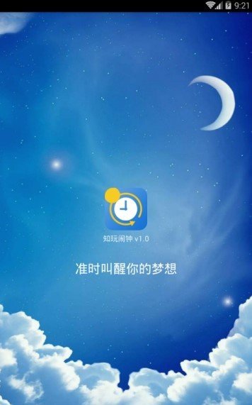 知玩闹钟