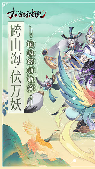 太古妖皇诀安卓版