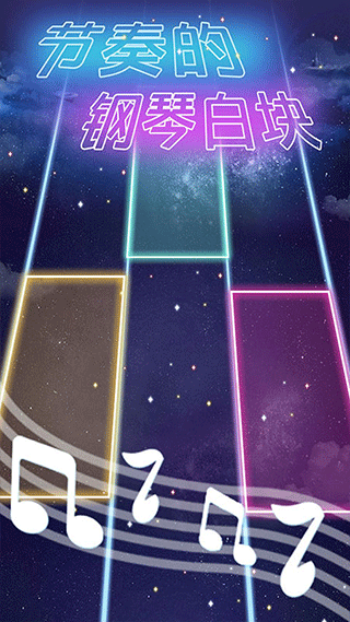 节奏的钢琴白块安卓版