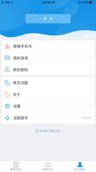 佳木斯医保123