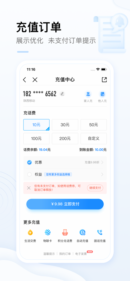 中国移动app免费下载安装
