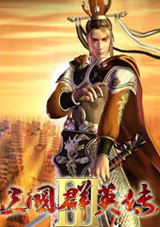 追忆三国群英传(追忆三国群英传)