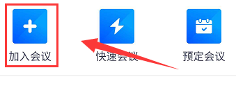腾讯会议安卓版