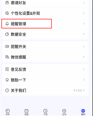 朝暮计划app图片5