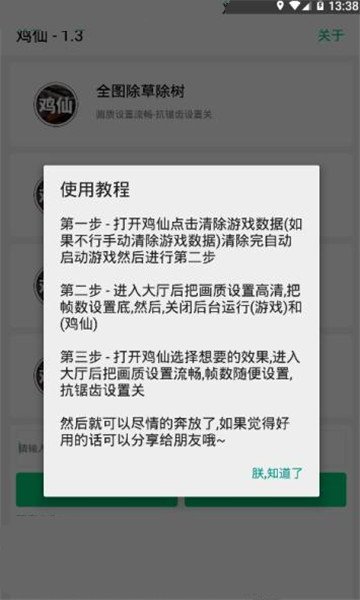 鸡仙2024最新版