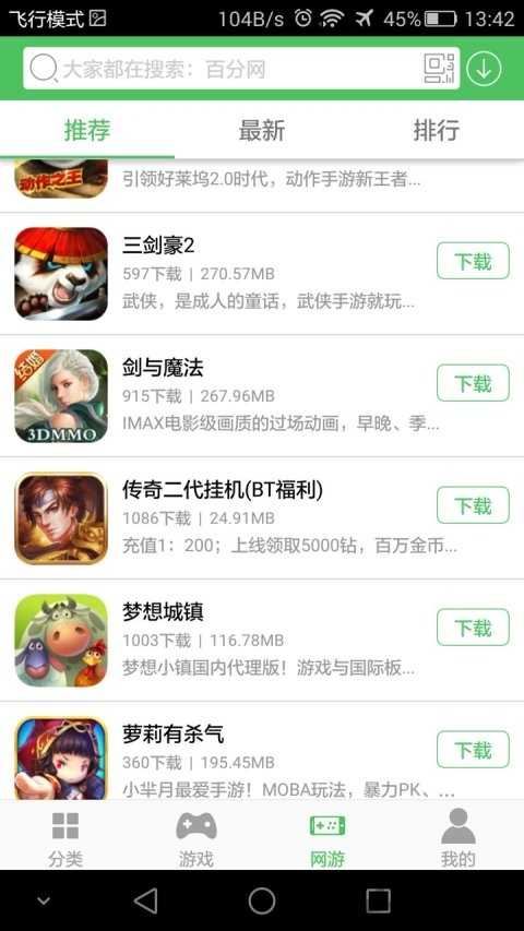 百分网游戏盒子app最新版