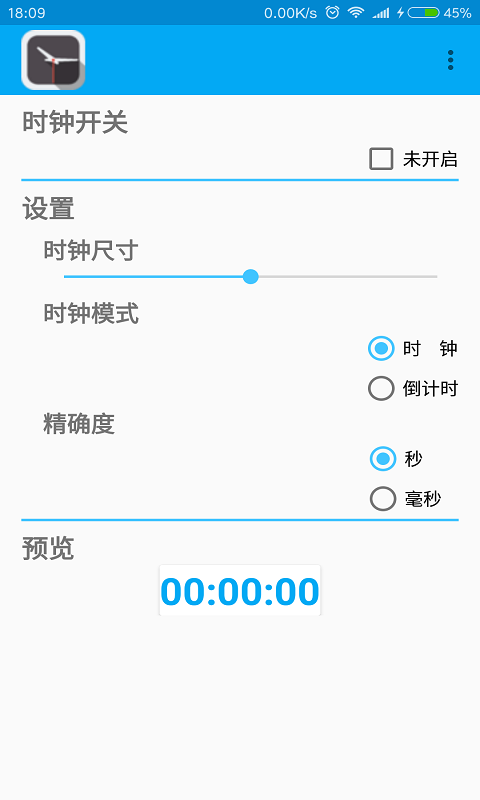 漂浮时钟