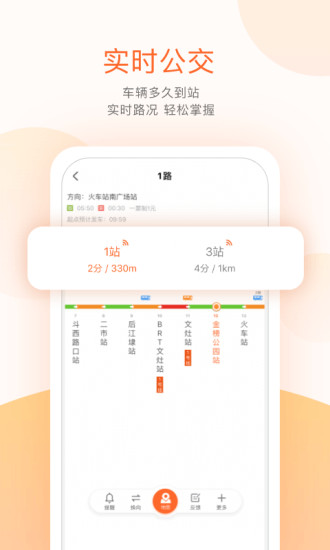掌上行程