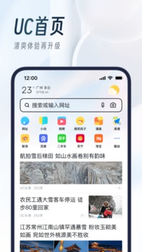 UC浏览器手机客户端