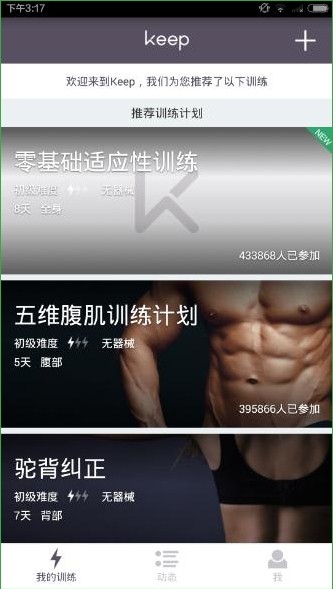Keep运动