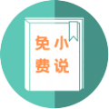 免费小说app官方下载