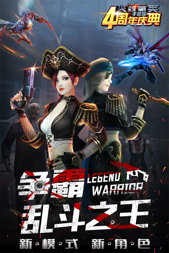 火线精英破解版无登录