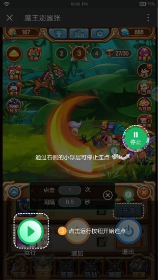 鼠大侠连点器手机版