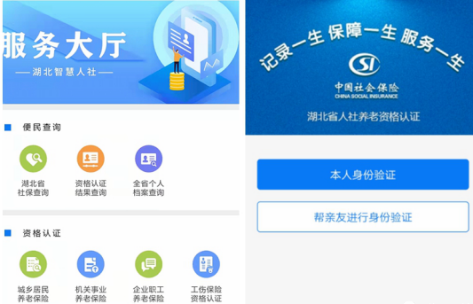 黄冈人社人脸识别app下载(人脸自助认证)