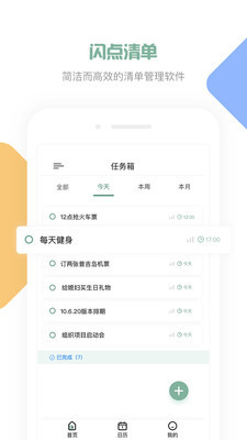 闪点清单(Flicker List)
