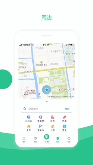 苏州到app(苏周到)