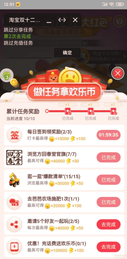 淘宝双十二助手下载-2020淘宝双十二助手手机版最新下载