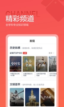 全知识app