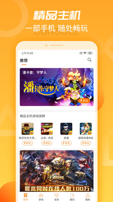 天翼云游戏t
