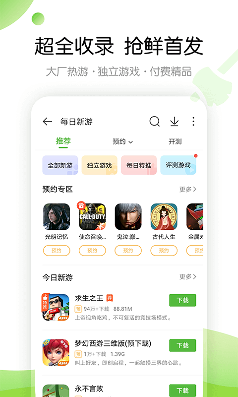 4399游戏盒子下载