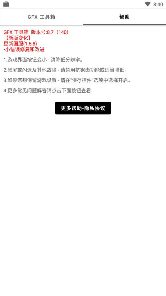 GFX工具箱(GFX Tool)9.9.8