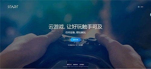 start云游戏ios