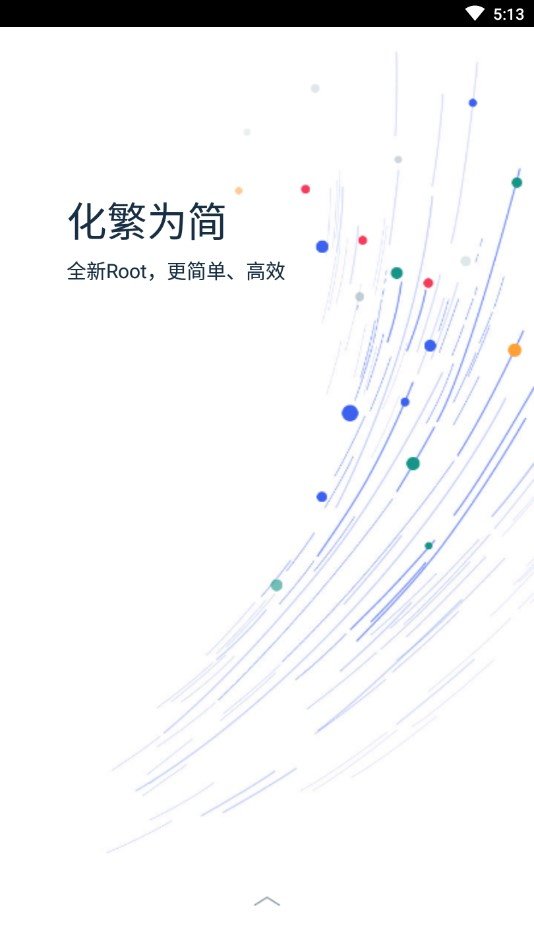 kingroot最新版
