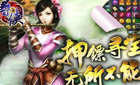 寻侠传
