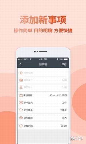 点点日程